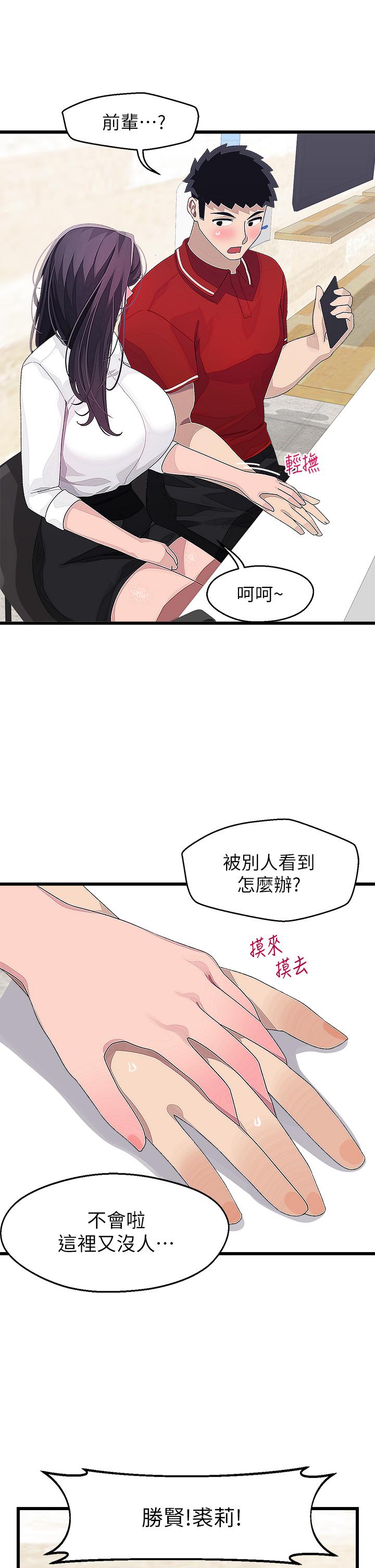 撲通撲通 配對中 第15話-在廁所裡做愛做的事… 第20页