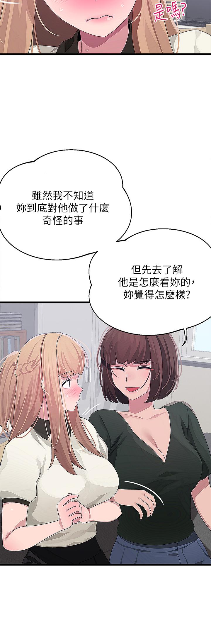 撲通撲通 配對中 第15話-在廁所裡做愛做的事… 第15页