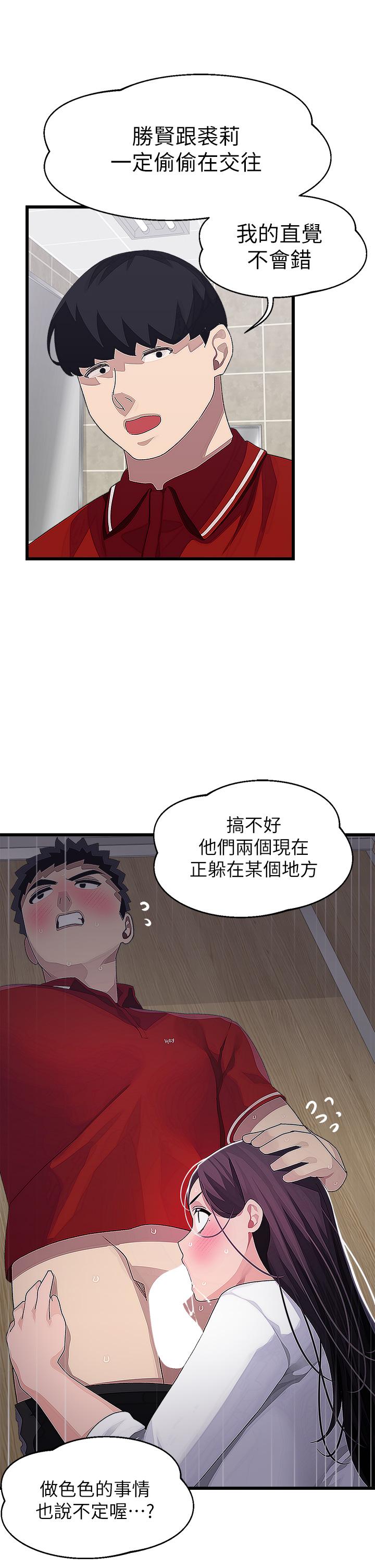 撲通撲通 配對中 第15話-在廁所裡做愛做的事… 第36页
