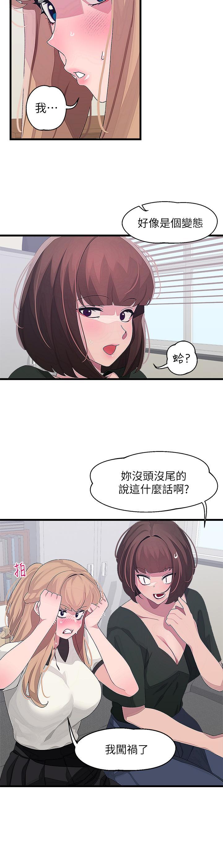 撲通撲通 配對中 第15話-在廁所裡做愛做的事… 第11页
