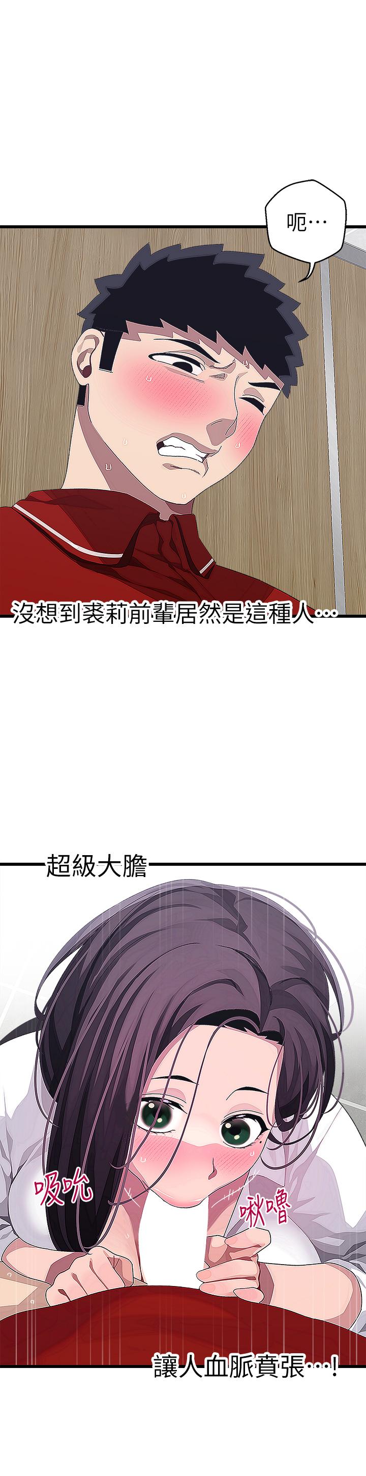 撲通撲通 配對中 第15話-在廁所裡做愛做的事… 第31页