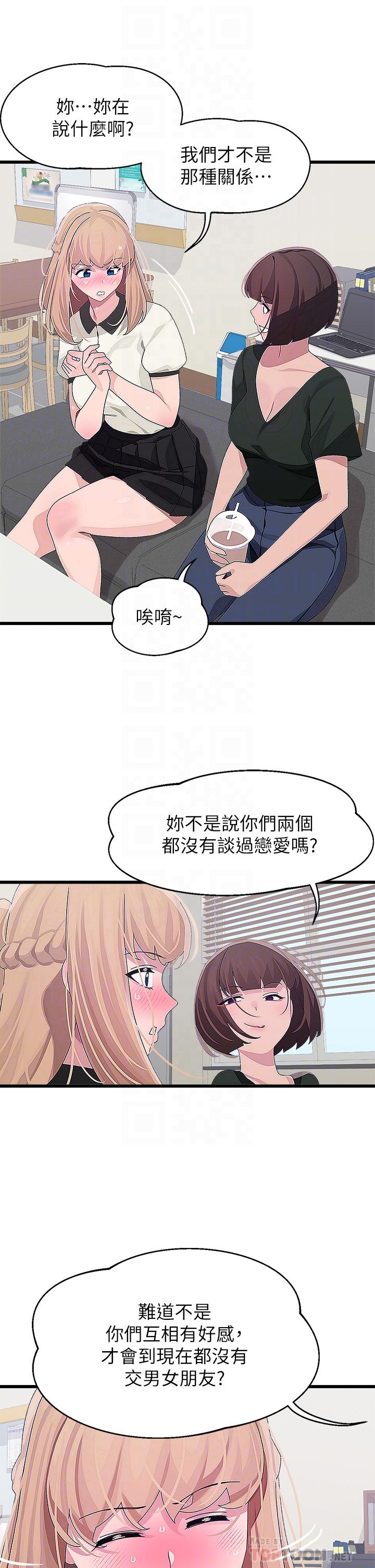 撲通撲通 配對中 第15話-在廁所裡做愛做的事… 第14页