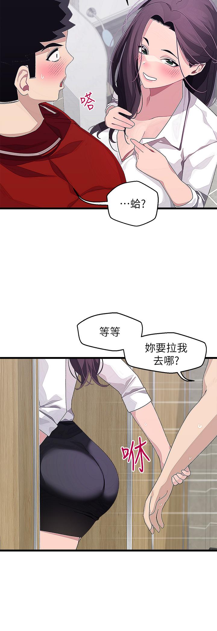撲通撲通 配對中 第15話-在廁所裡做愛做的事… 第27页
