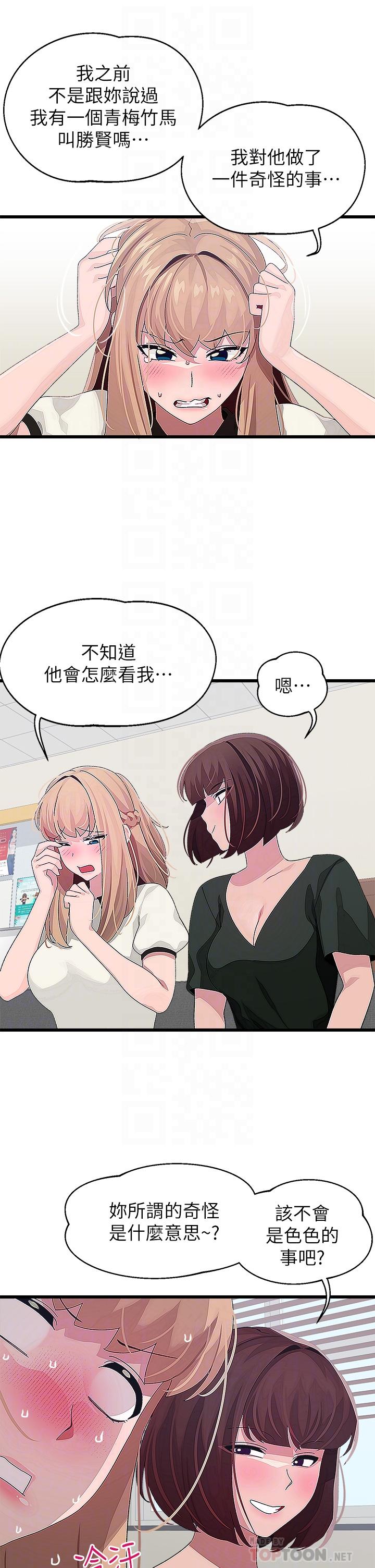 撲通撲通 配對中 第15話-在廁所裡做愛做的事… 第12页