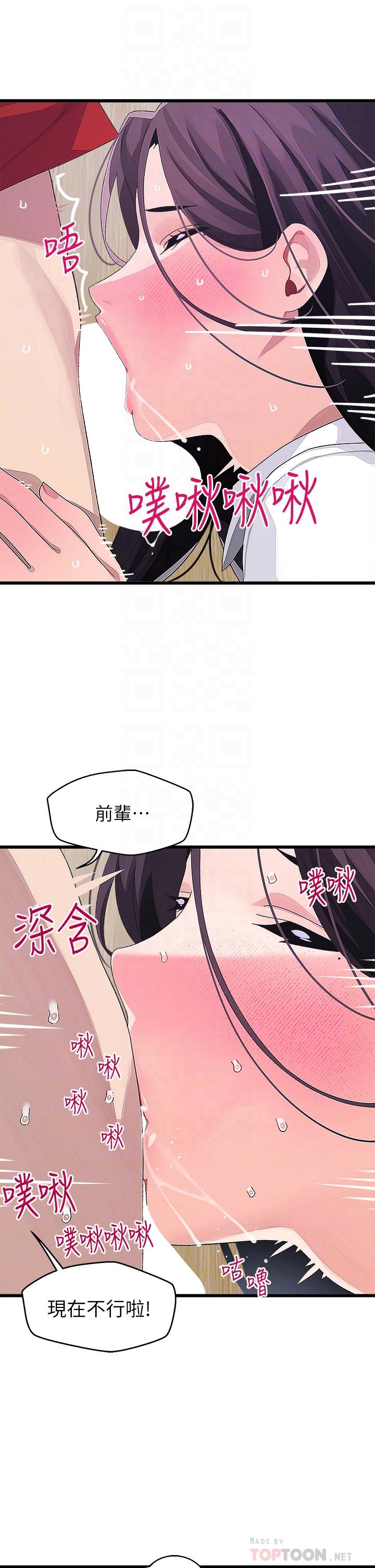 撲通撲通 配對中 第16話-我讓你揉，你快試試看 第10页