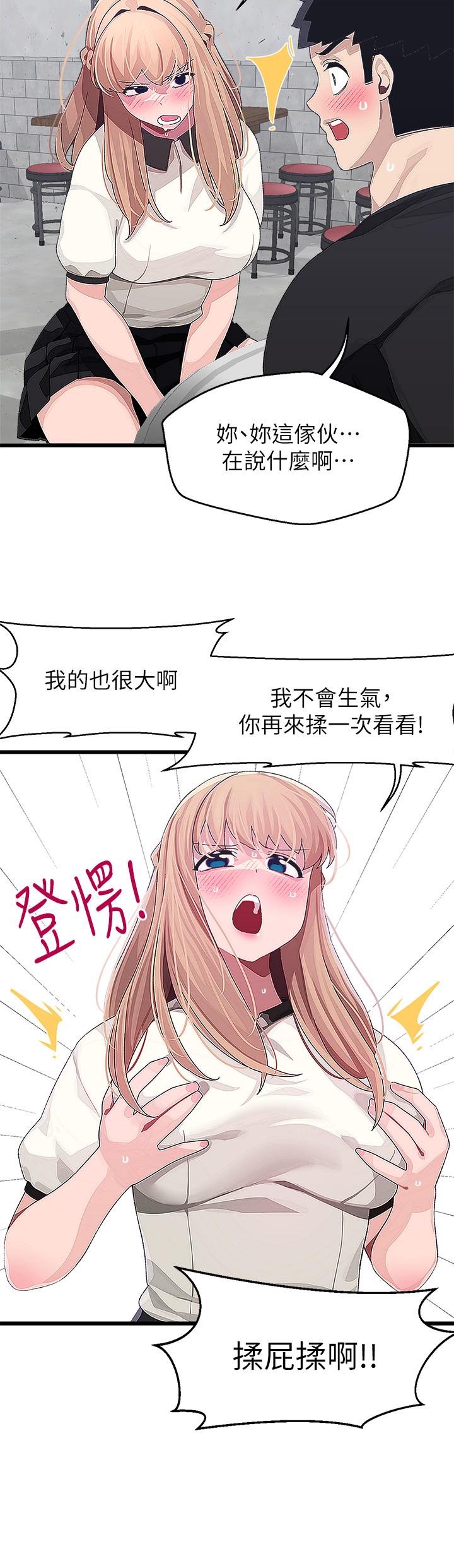 撲通撲通 配對中 第16話-我讓你揉，你快試試看 第6页