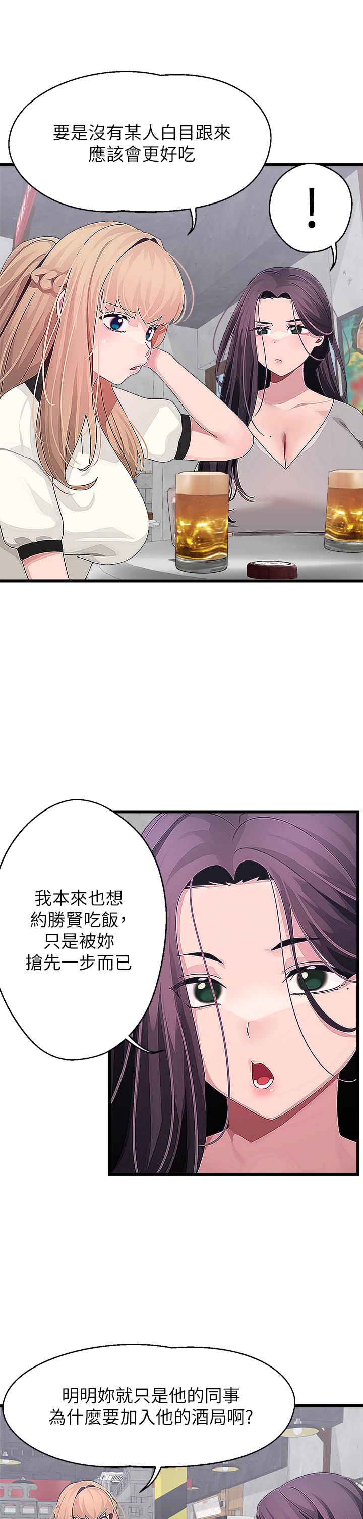 撲通撲通 配對中 第16話-我讓你揉，你快試試看 第29页