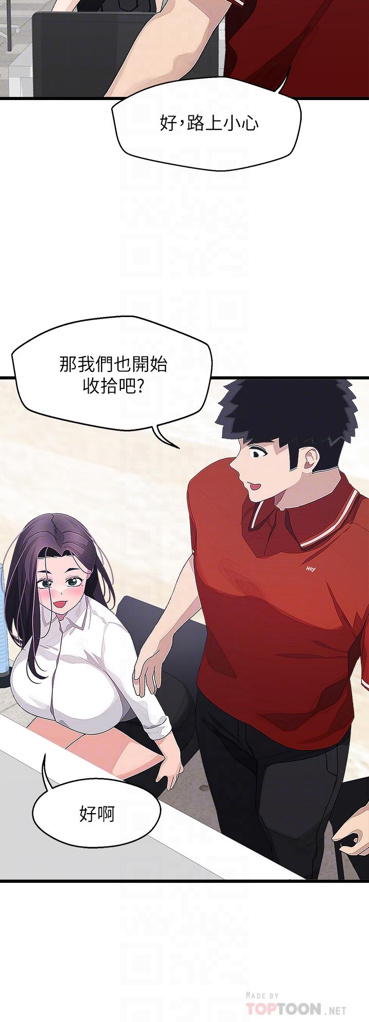 撲通撲通 配對中 第16話-我讓你揉，你快試試看 第18页