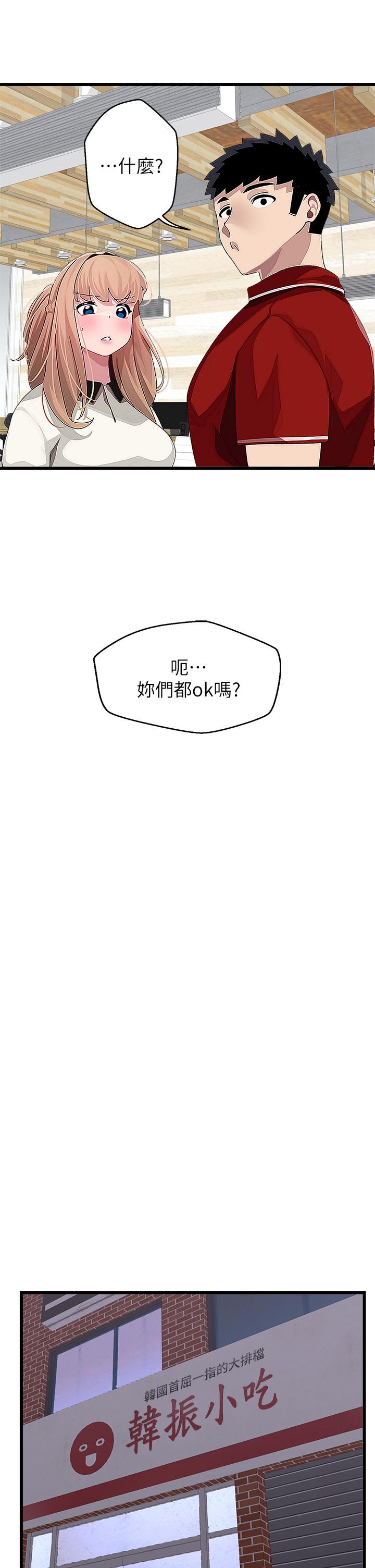 撲通撲通 配對中 第16話-我讓你揉，你快試試看 第14页