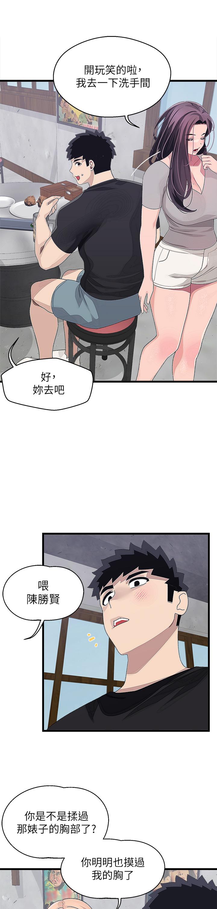 撲通撲通 配對中 第16話-我讓你揉，你快試試看 第26页