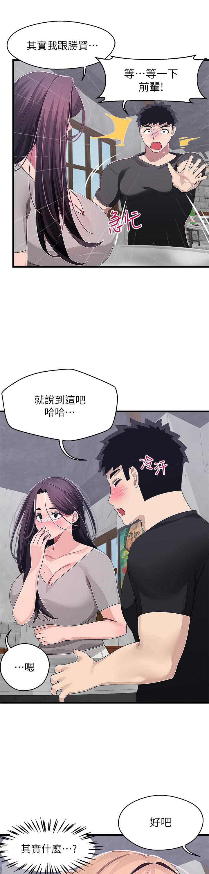 撲通撲通 配對中 第16話-我讓你揉，你快試試看 第17页