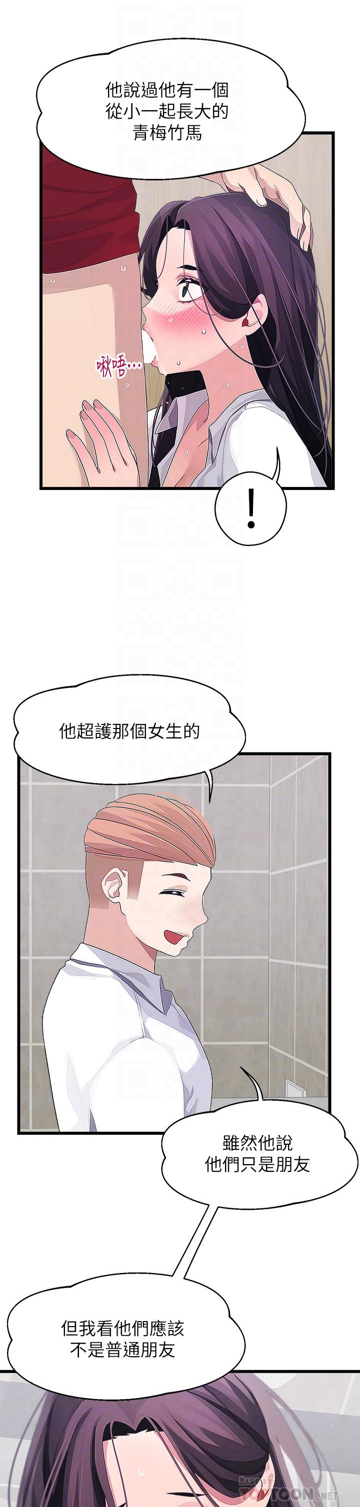 撲通撲通 配對中 第16話-我讓你揉，你快試試看 第8页