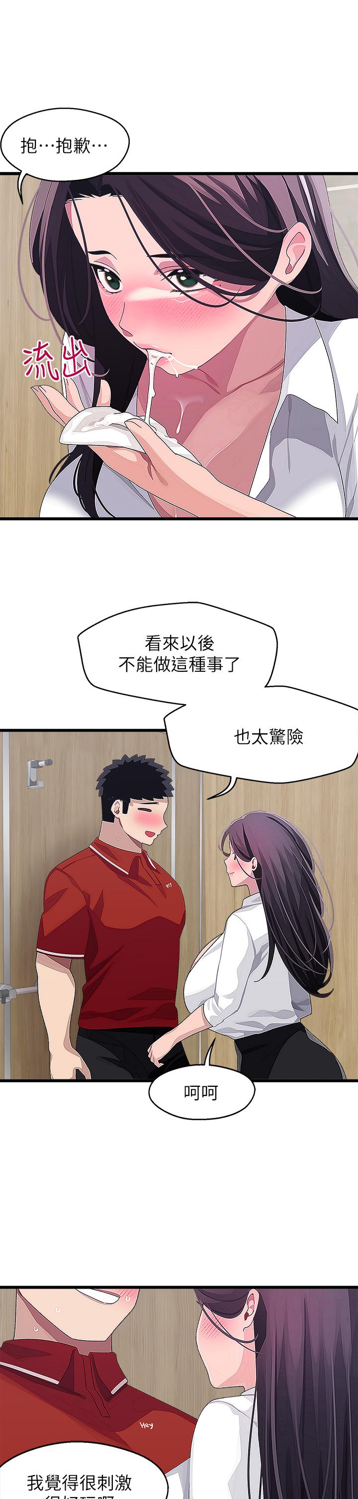 撲通撲通 配對中 第16話-我讓你揉，你快試試看 第15页