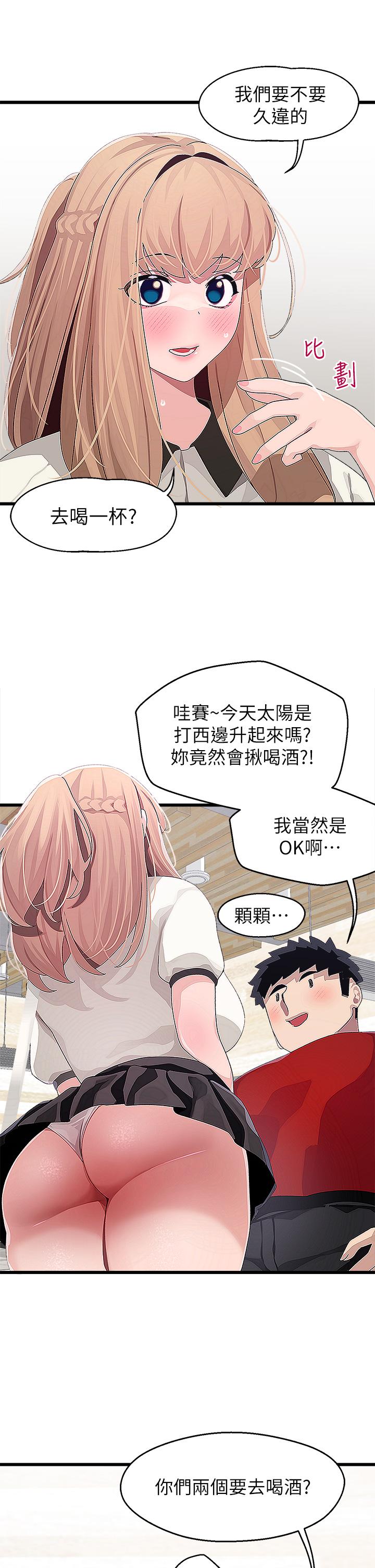 撲通撲通 配對中 第16話-我讓你揉，你快試試看 第23页