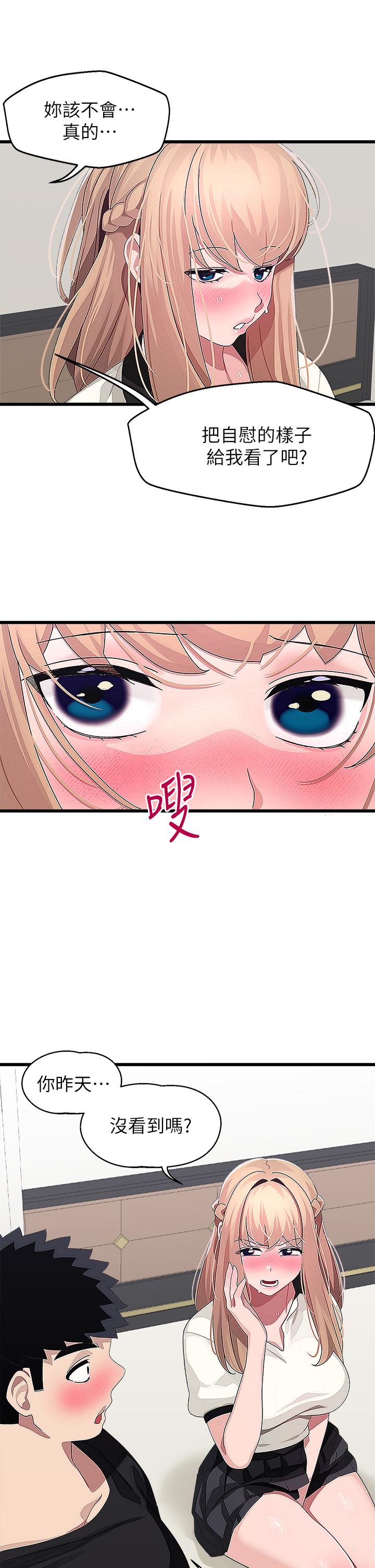 撲通撲通 配對中 第17話-好朋友最愛的小粉紅 第33页