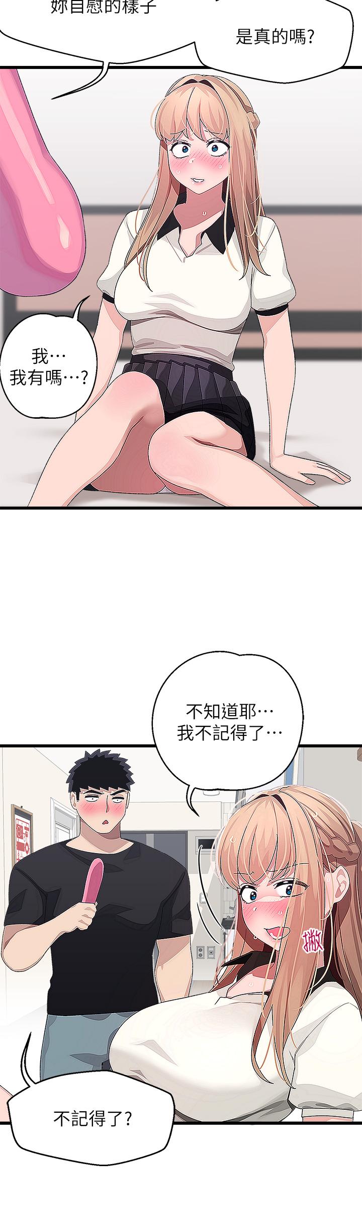 撲通撲通 配對中 第17話-好朋友最愛的小粉紅 第32页