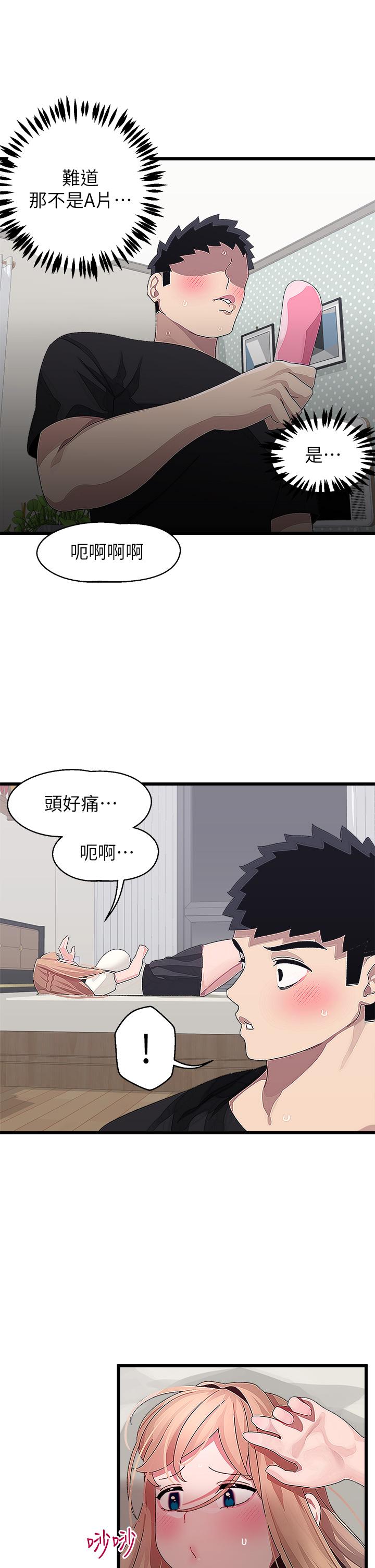 撲通撲通 配對中 第17話-好朋友最愛的小粉紅 第29页