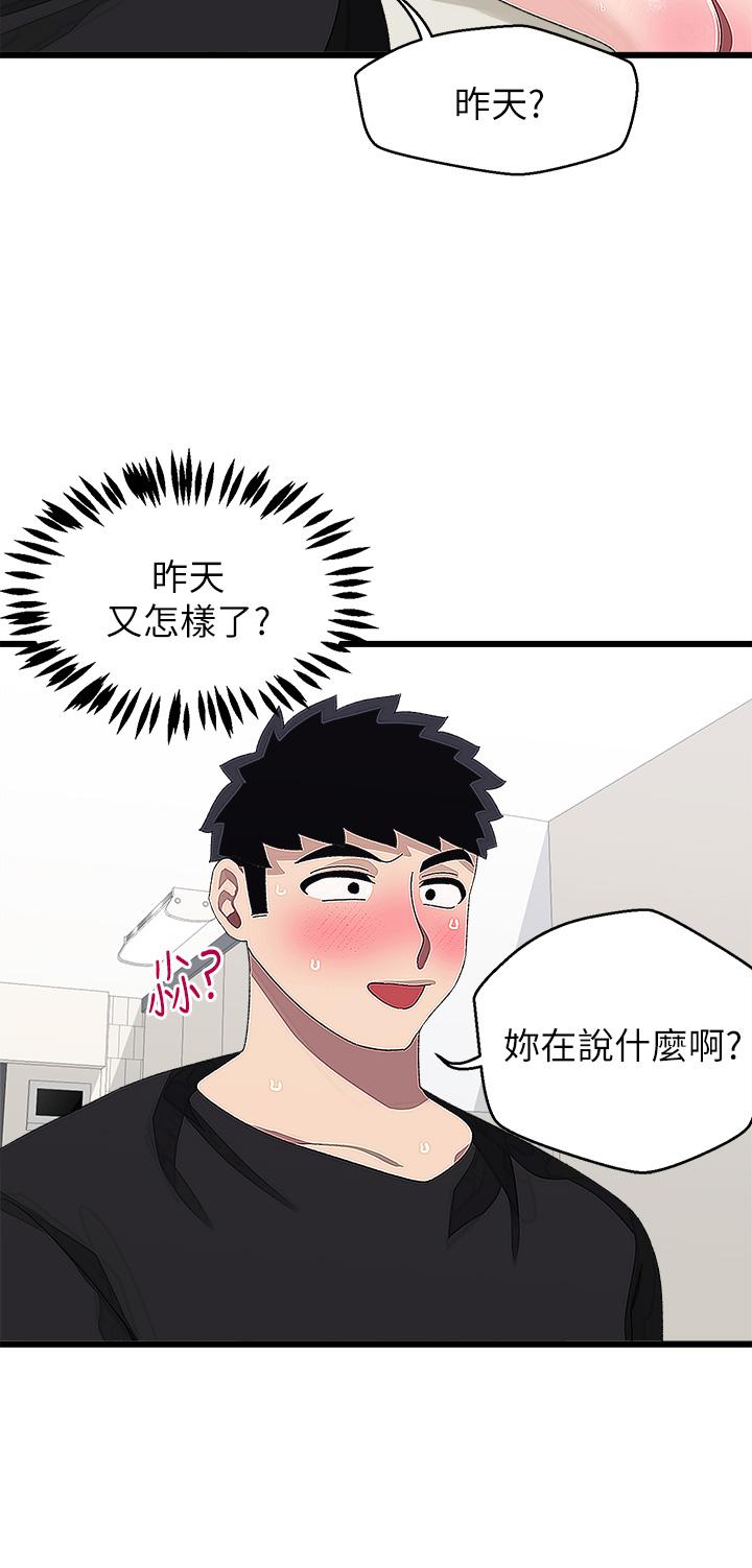 撲通撲通 配對中 第17話-好朋友最愛的小粉紅 第34页