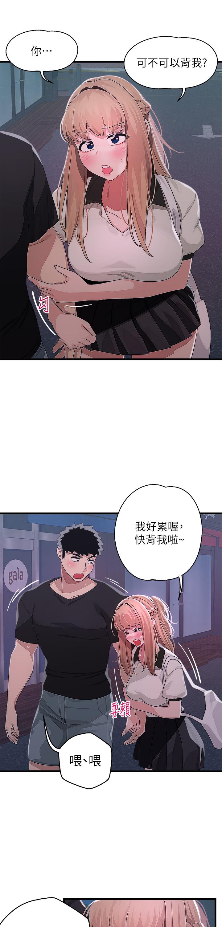撲通撲通 配對中 第17話-好朋友最愛的小粉紅 第17页