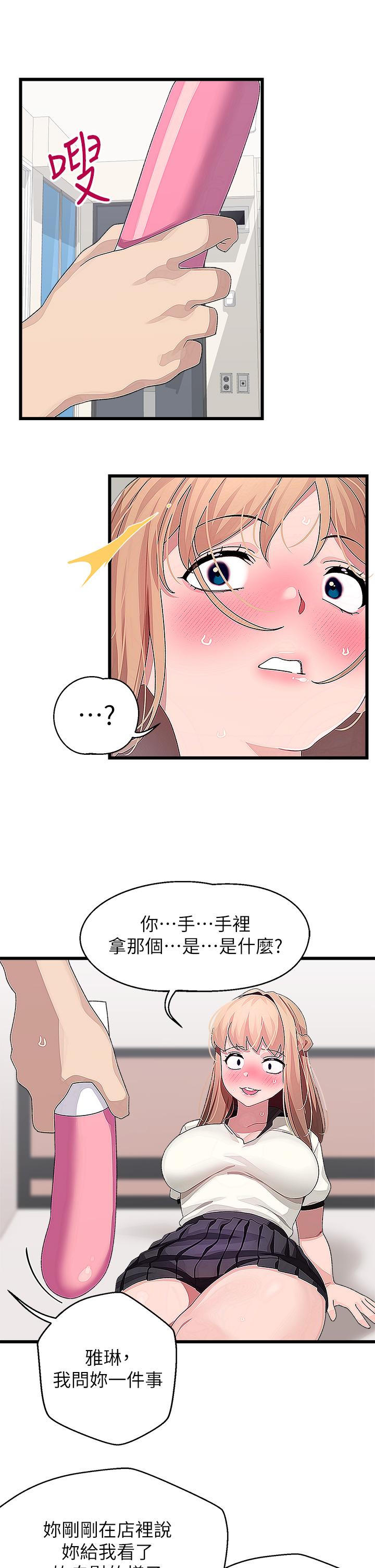 撲通撲通 配對中 第17話-好朋友最愛的小粉紅 第31页