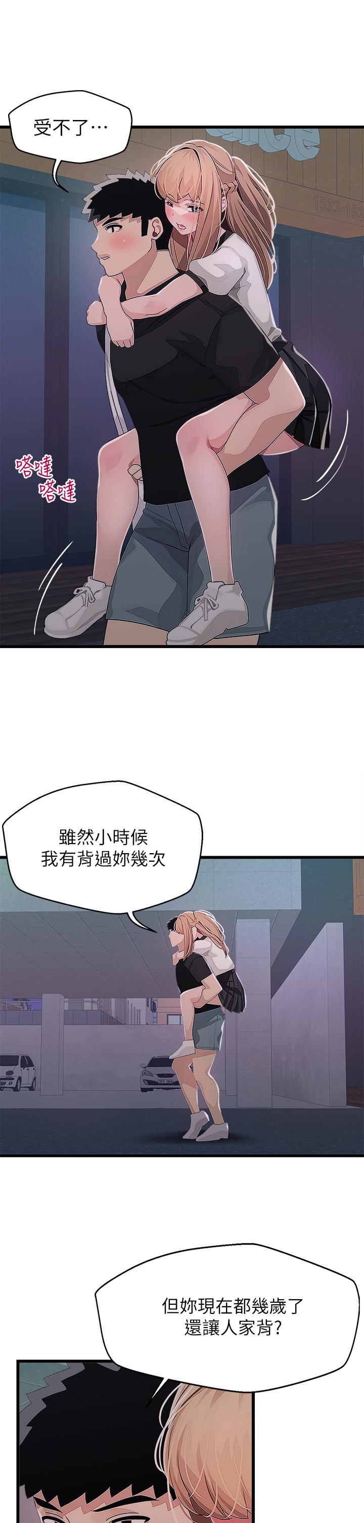 撲通撲通 配對中 第17話-好朋友最愛的小粉紅 第19页