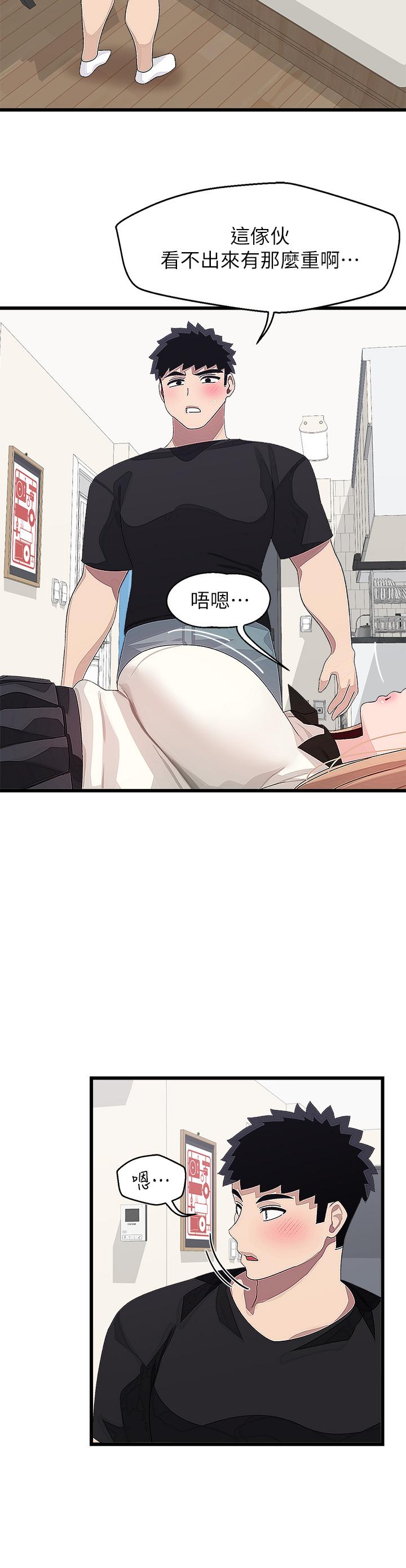 撲通撲通 配對中 第17話-好朋友最愛的小粉紅 第24页
