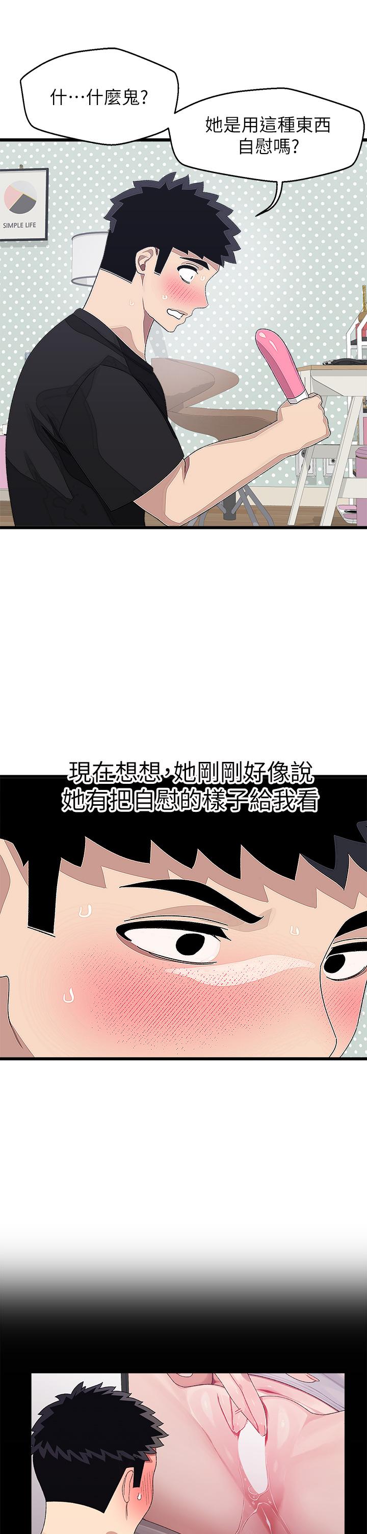 撲通撲通 配對中 第17話-好朋友最愛的小粉紅 第27页