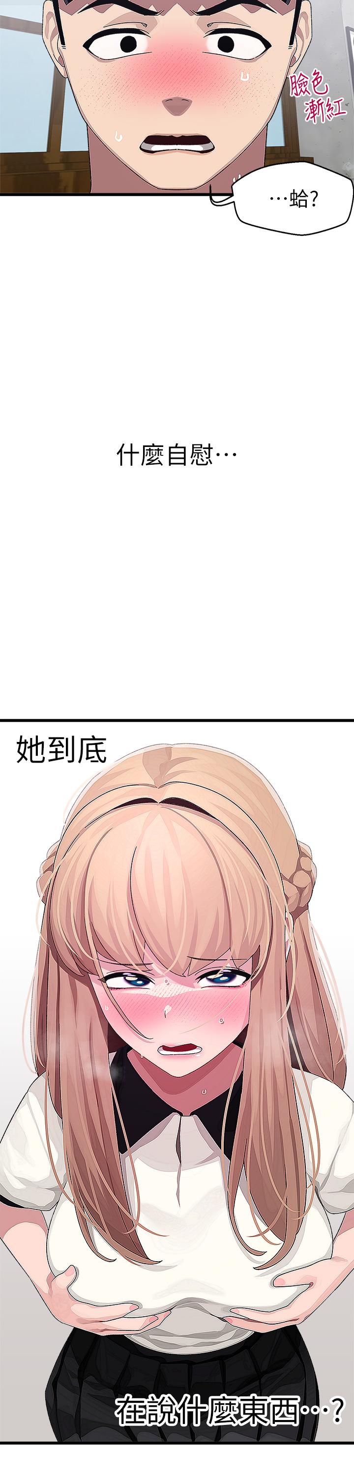 撲通撲通 配對中 第17話-好朋友最愛的小粉紅 第2页