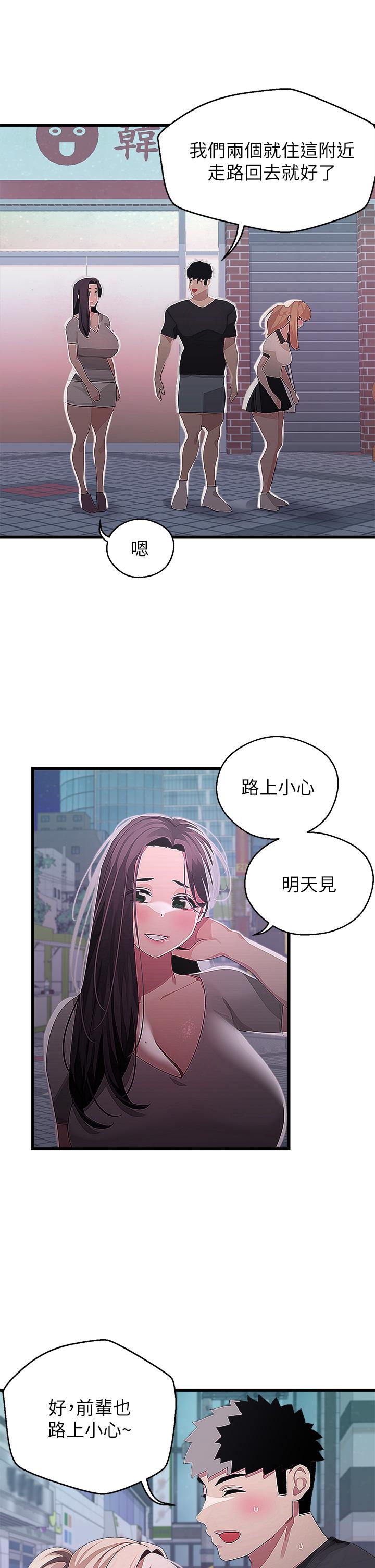 撲通撲通 配對中 第17話-好朋友最愛的小粉紅 第13页