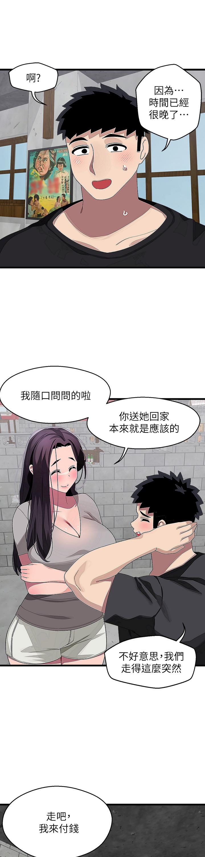 撲通撲通 配對中 第17話-好朋友最愛的小粉紅 第11页