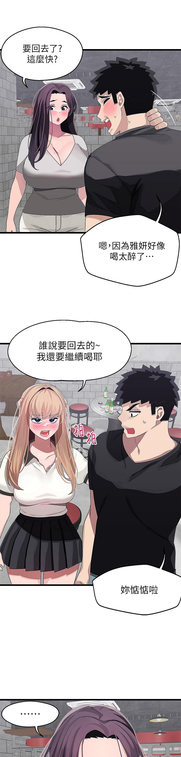 撲通撲通 配對中 第17話-好朋友最愛的小粉紅 第9页