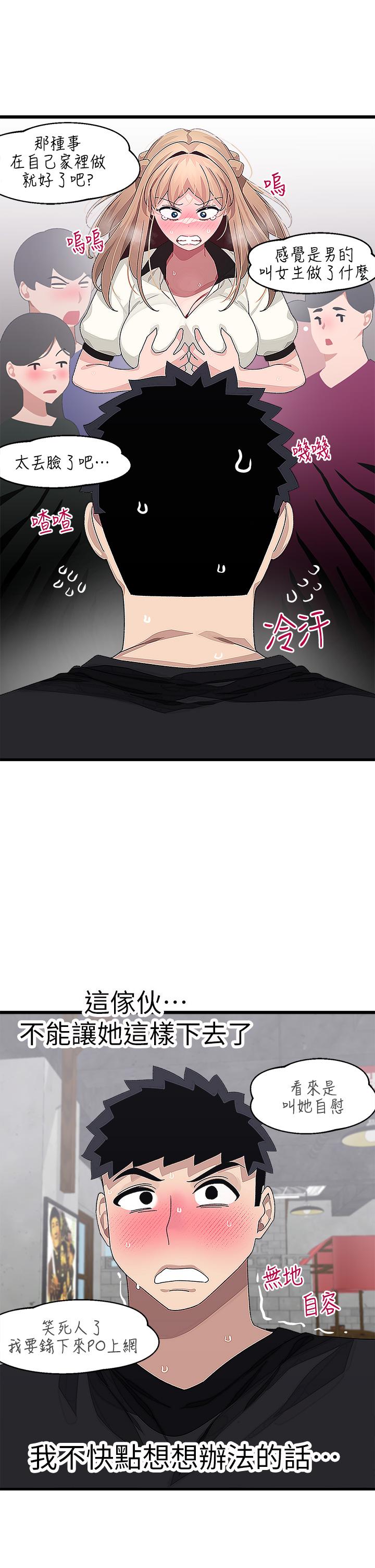撲通撲通 配對中 第17話-好朋友最愛的小粉紅 第7页