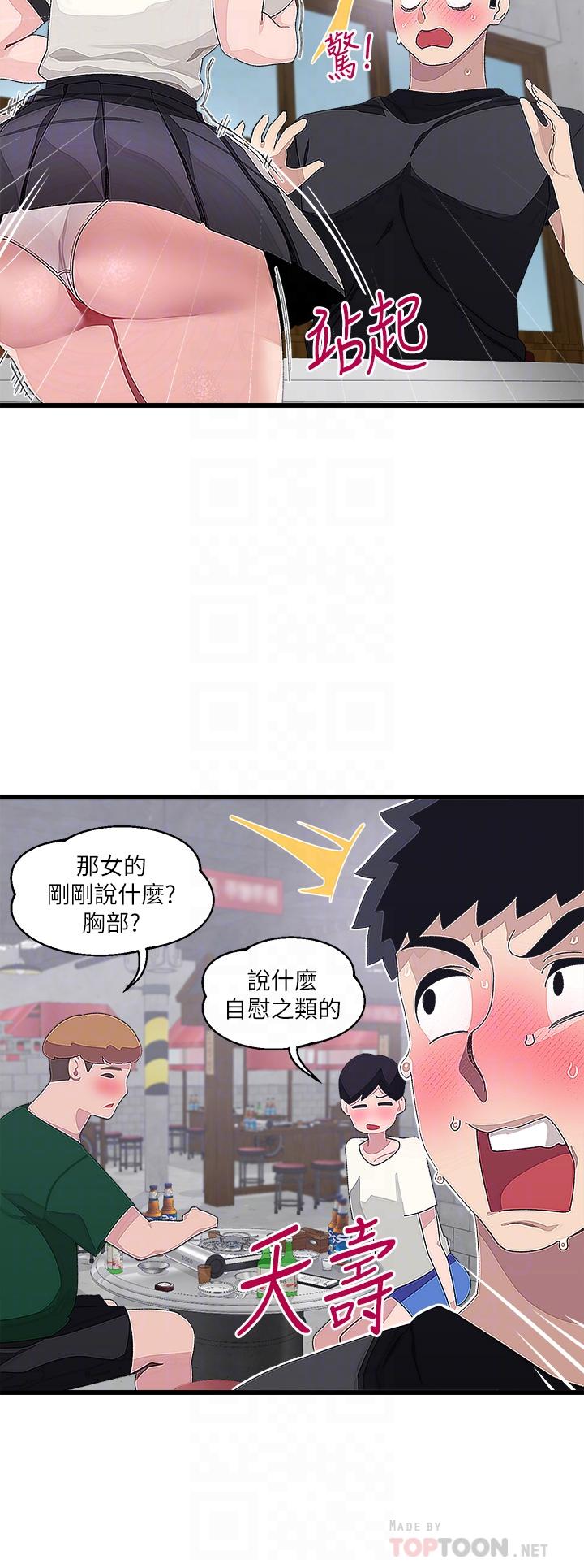 撲通撲通 配對中 第17話-好朋友最愛的小粉紅 第6页