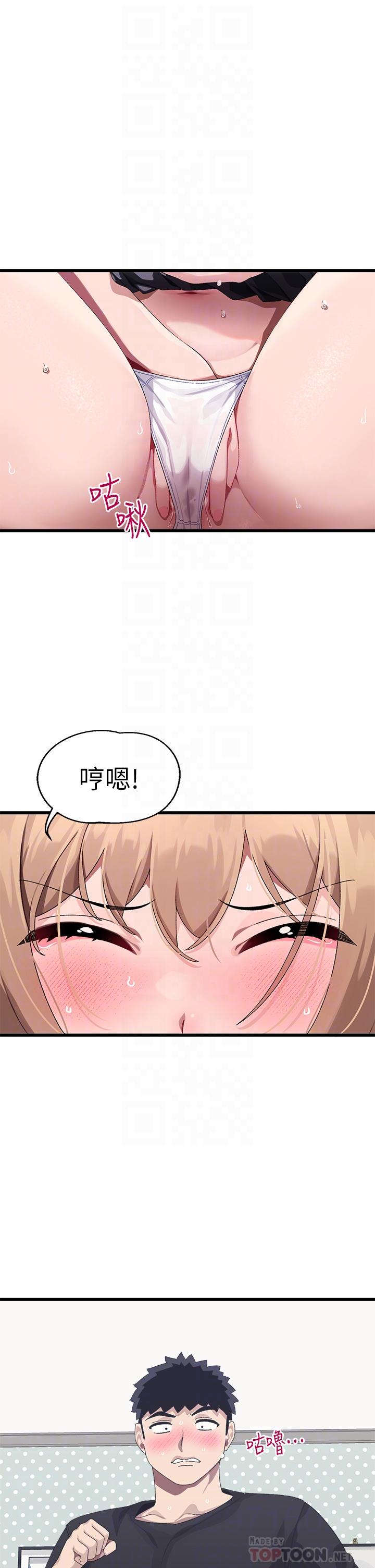 撲通撲通 配對中 第18話-雅琳羞澀的告白 第4页