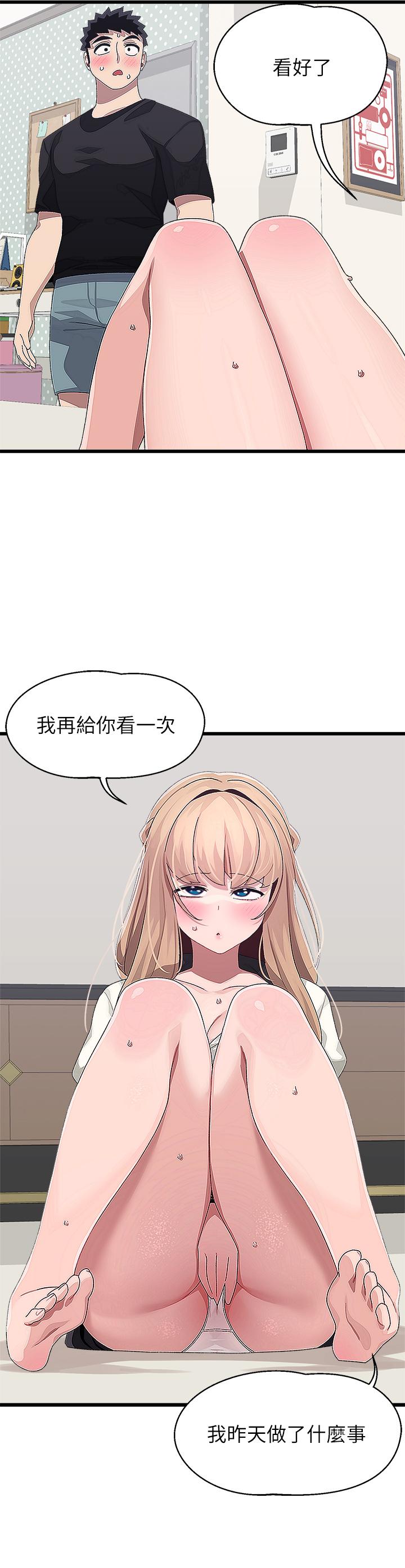 撲通撲通 配對中 第18話-雅琳羞澀的告白 第2页