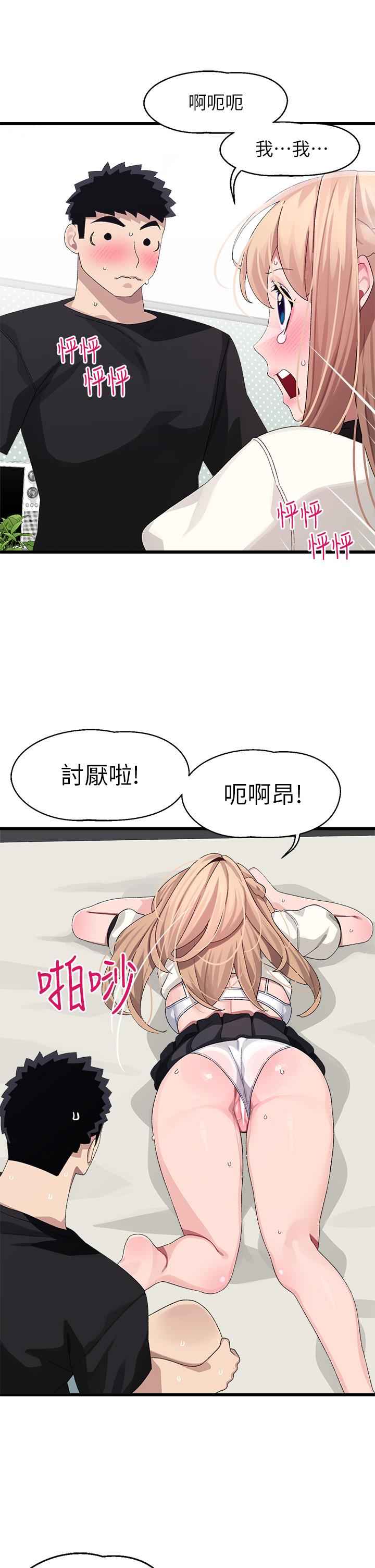 撲通撲通 配對中 第18話-雅琳羞澀的告白 第22页