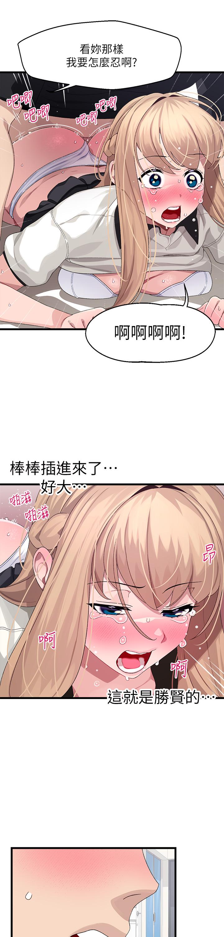 撲通撲通 配對中 第18話-雅琳羞澀的告白 第28页