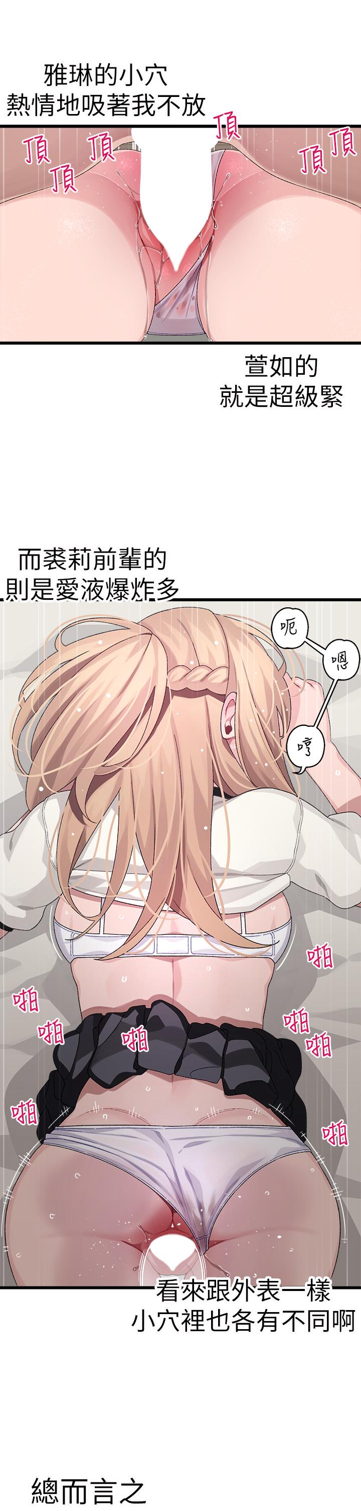 撲通撲通 配對中 第18話-雅琳羞澀的告白 第31页