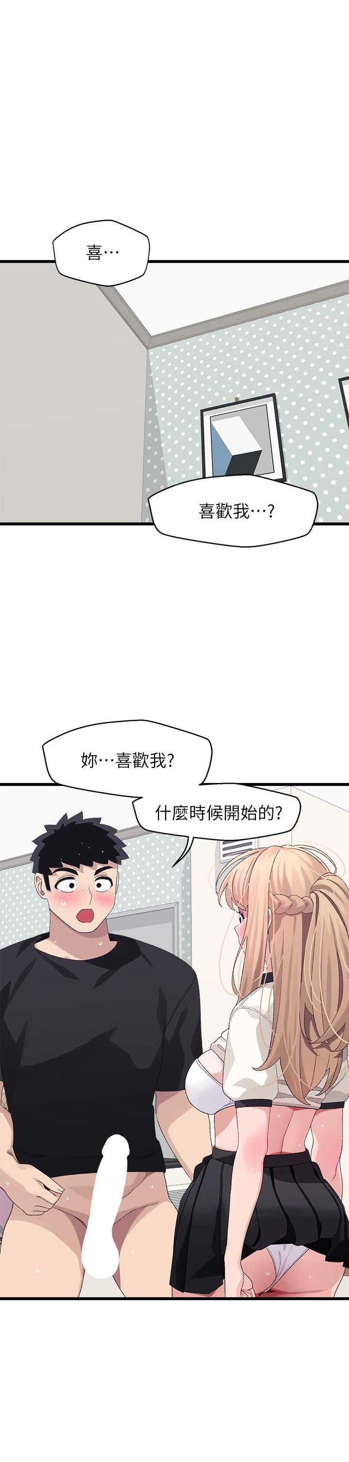 撲通撲通 配對中 第19話-狠狠插進我的最深處吧 第5页