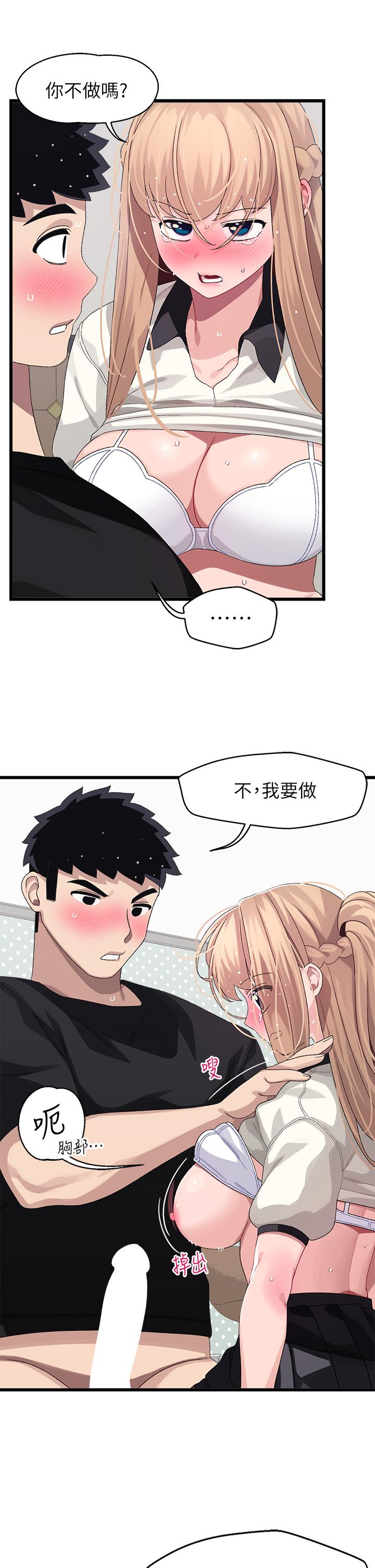 撲通撲通 配對中 第19話-狠狠插進我的最深處吧 第9页