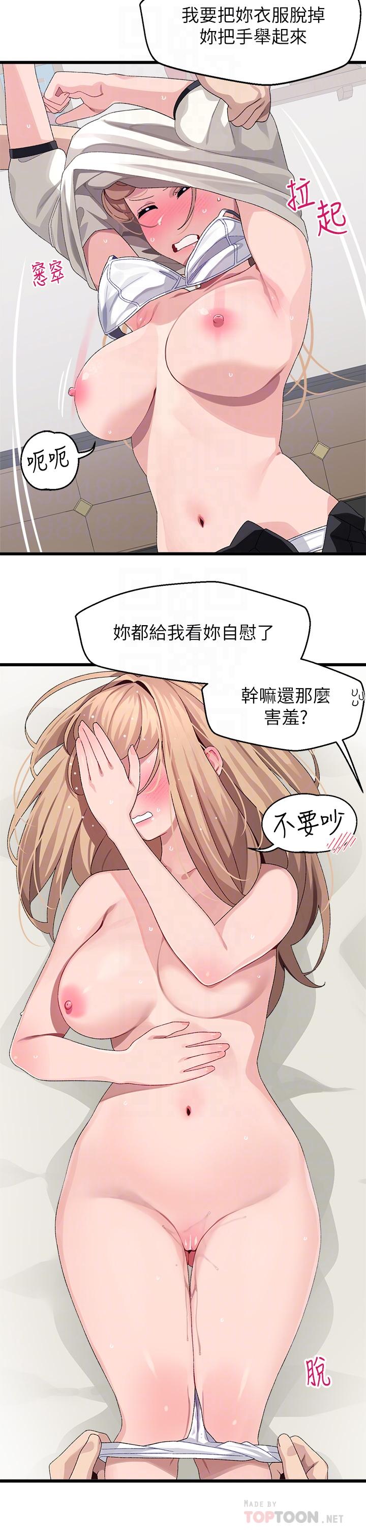 撲通撲通 配對中 第19話-狠狠插進我的最深處吧 第10页