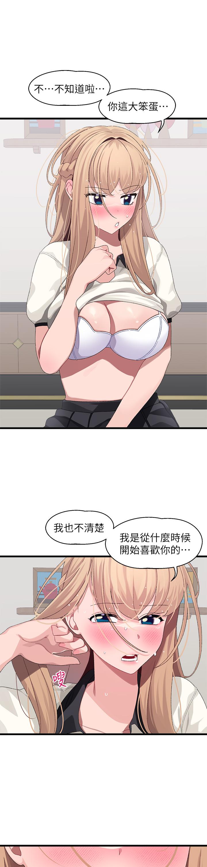 撲通撲通 配對中 第19話-狠狠插進我的最深處吧 第7页