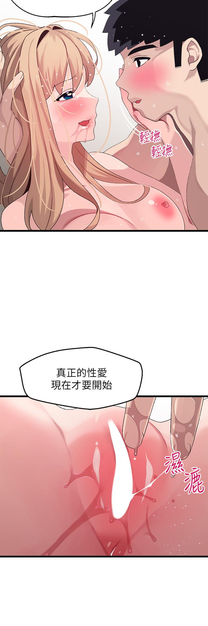 撲通撲通 配對中 第19話-狠狠插進我的最深處吧 第19页