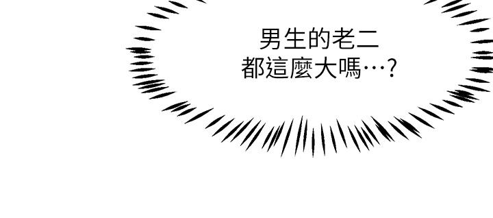 撲通撲通 配對中 第19話-狠狠插進我的最深處吧 第25页