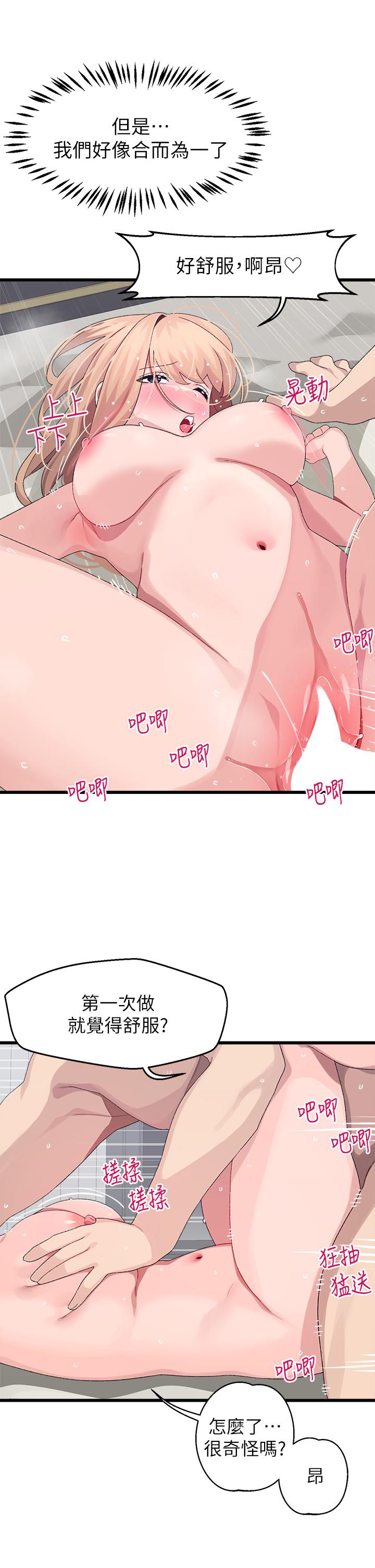 撲通撲通 配對中 第19話-狠狠插進我的最深處吧 第26页
