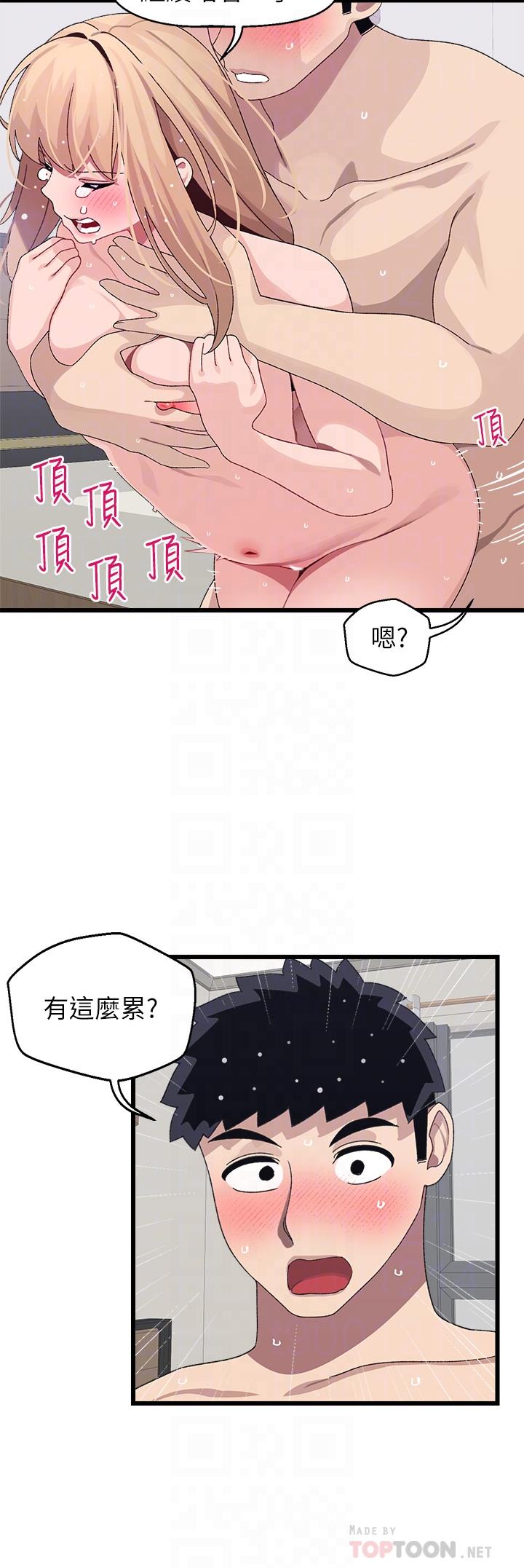撲通撲通 配對中 第20話-不再只是普通朋友 第12页