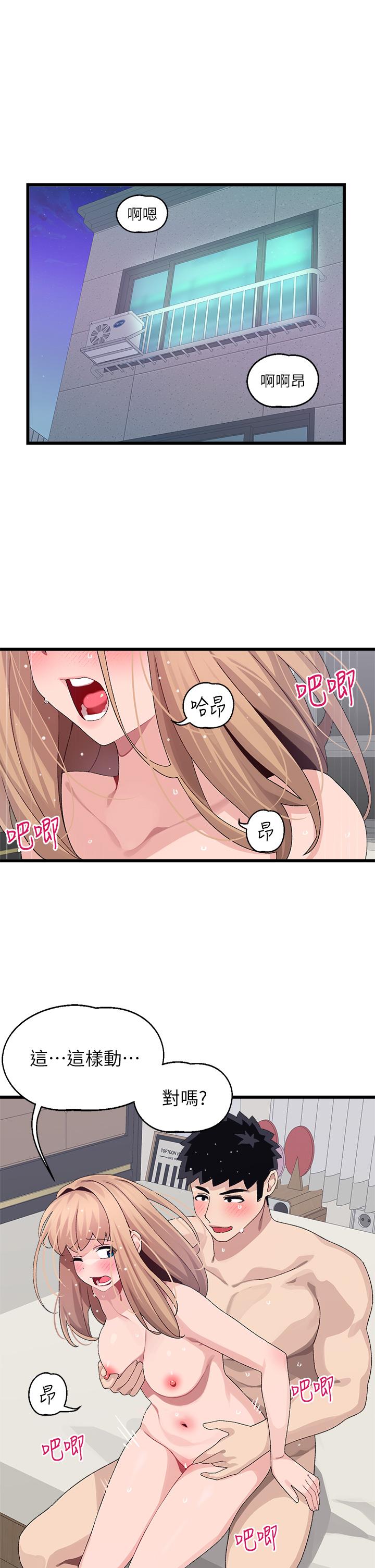 撲通撲通 配對中 第20話-不再只是普通朋友 第5页