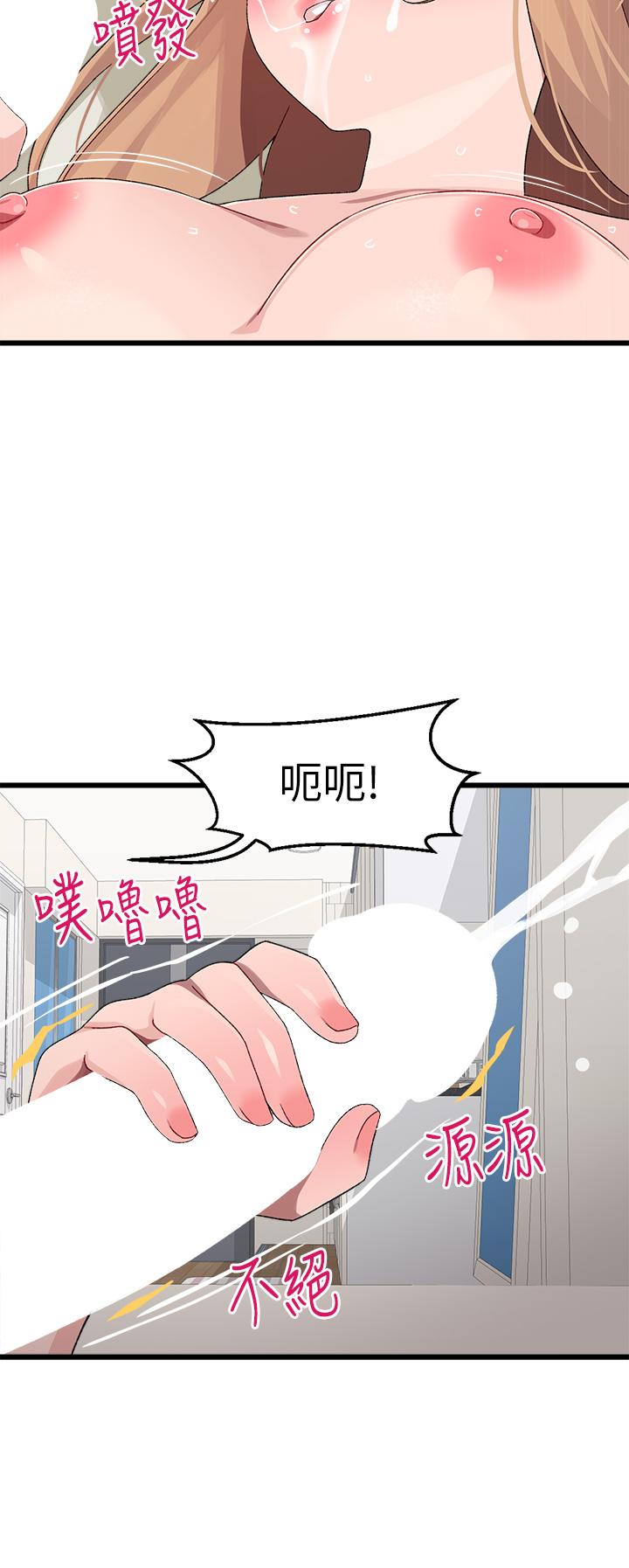 撲通撲通 配對中 第20話-不再只是普通朋友 第20页