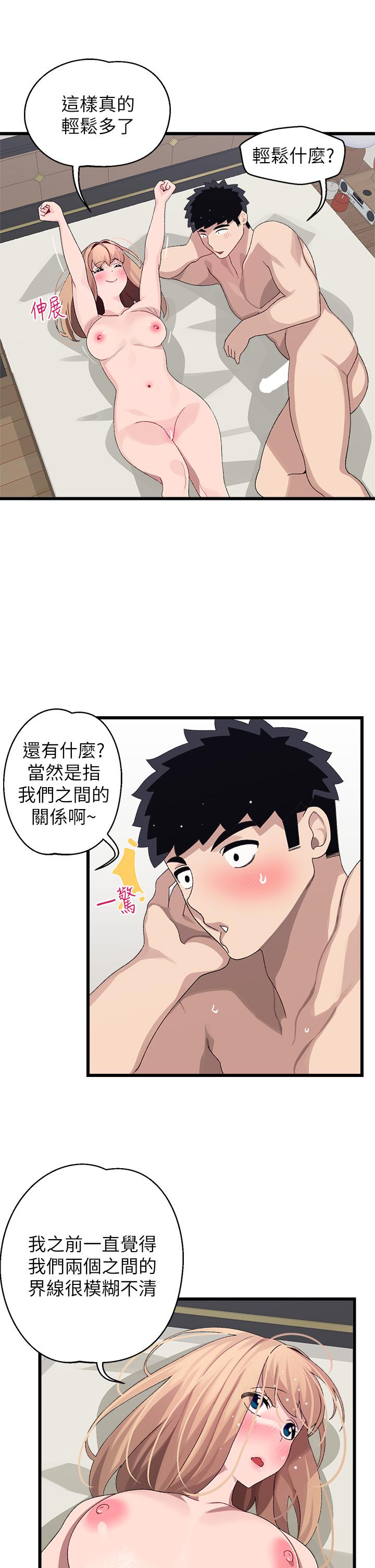 撲通撲通 配對中 第20話-不再只是普通朋友 第23页