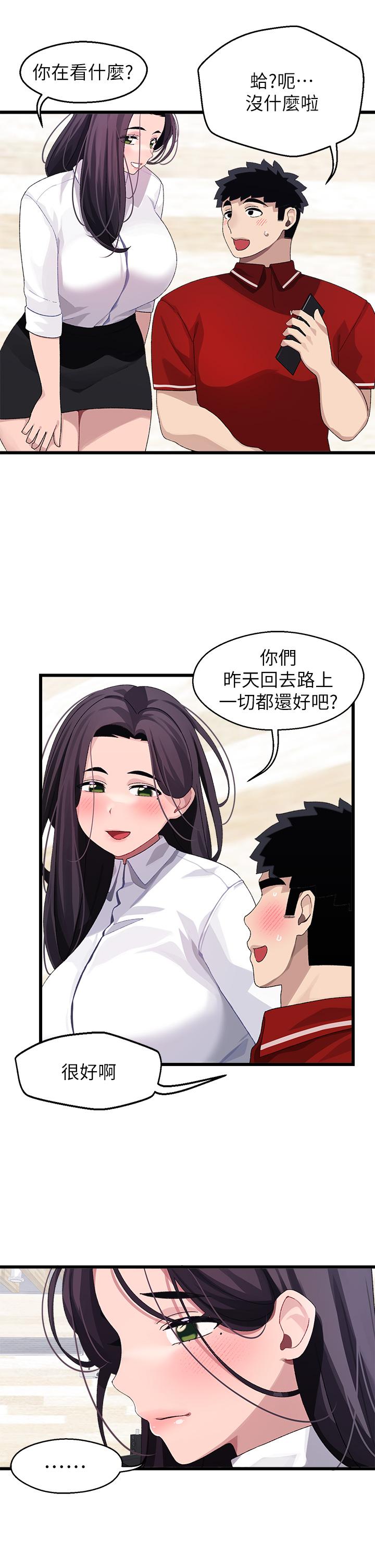 撲通撲通 配對中 第20話-不再只是普通朋友 第31页